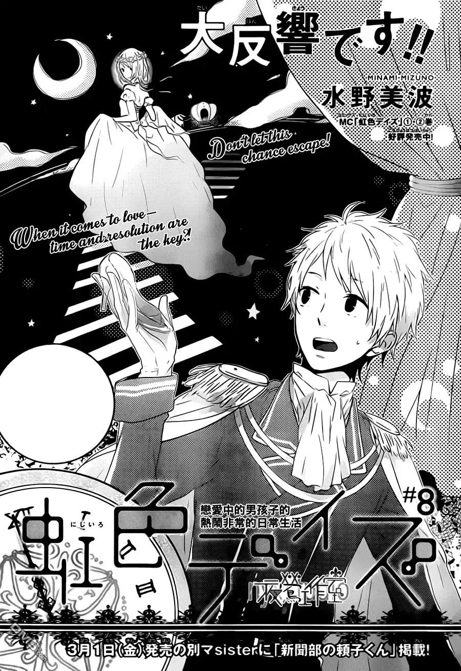 Nijiiro Days Chapter 8 2